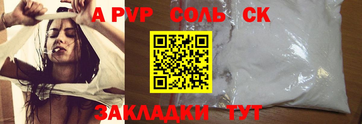 А ПВП кристаллы  Вход с VPN  Alpha PVP крисы CK  Кыштым 