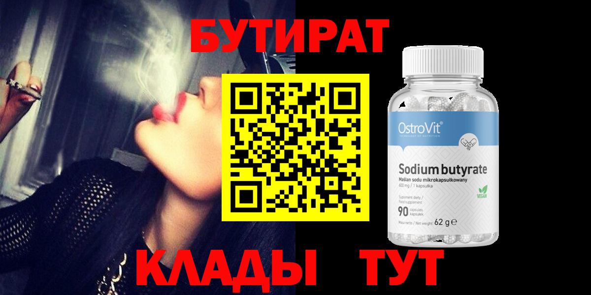 БУТИРАТ оксибутират Кыштым