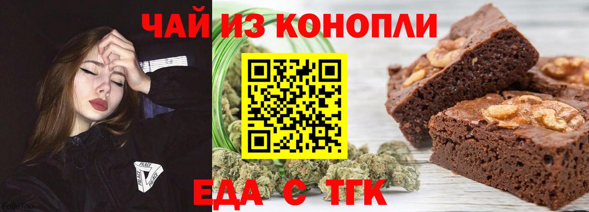 Кыштым  Еда ТГК конопля  Вход с VPN 