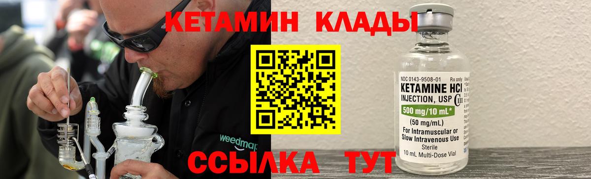 Кыштым  Кетамин VHQ  Вход с VPN 