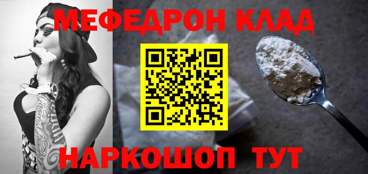 МЕФ  Вход с VPN  Мефедрон  Кыштым  закладка  МЯУ-МЯУ мука  МЕФ mephedrone 