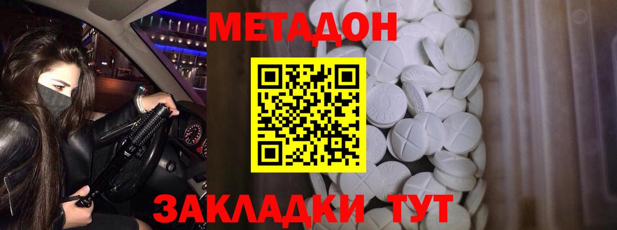 МЕТАДОН methadone  МЕТАДОН кристалл  Вход с VPN  Кыштым 