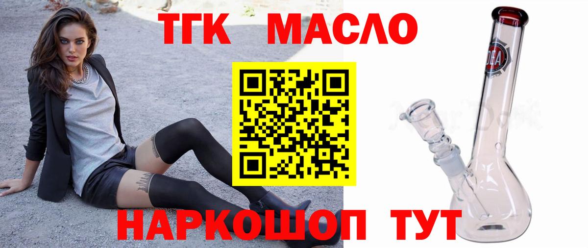 ТГК THC oil Кыштым